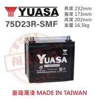 在飛比找蝦皮購物優惠-【彰化員林翔晟電池】全新 湯淺YUASA 免加水汽車電池 7