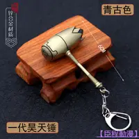 在飛比找蝦皮購物優惠-【臣程動漫】動漫周邊武器模型 唐三一代昊天錘 二代昊天錘 三