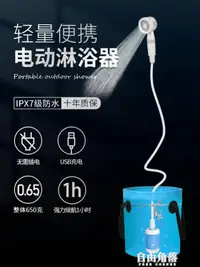 在飛比找樂天市場購物網優惠-戶外洗澡神器野外工地宿舍簡易電動淋浴器花灑農村移動便攜式帳篷