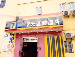 7天酒店 荊州北京西路店7 Days Inn·Jingzhou West Beijing Road