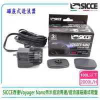 在飛比找momo購物網優惠-【SICCE】義大利SICCE西捷Voyager Nano迷