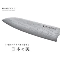 在飛比找蝦皮購物優惠-日本柳宗理 SORI YANAGI 37層大馬士革鋼主廚刀 