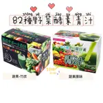 ⭐️現貨+預購👉 🇯🇵日本原裝 水果風味 HIKARI植物性乳酸菌82種野菜酵素青汁  3G X25包