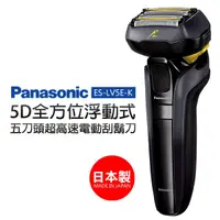 在飛比找蝦皮購物優惠-*~新家電錧~*【Panasonic 國際牌】[ES-LV5