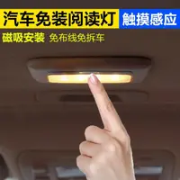 在飛比找樂天市場購物網優惠-汽車用閱讀燈車載吸頂燈LED車內裝飾燈多功能照明燈后備箱小夜