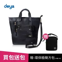 在飛比找momo購物網優惠-【deya】chic系列 渾然經典 大托特子母三用包L(送: