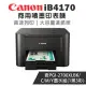 Canon MAXIFY iB4170 商用噴墨印表機+PGI-2700XL(1黑3彩墨水組)