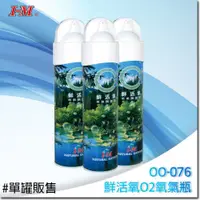 在飛比找蝦皮購物優惠-I-M|愛民|鮮活氧 O2氧氣瓶/登山氧氣瓶/氧氣隨身瓶 8