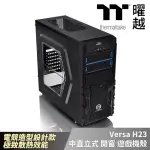 【THERMALTAKE 曜越】VERSA H23 中直立式 開窗 遊戲機殼 ATX 散熱佳(CA-1B1-00M1WN-01)