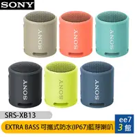 在飛比找蝦皮商城優惠-SONY SRS-XB13 EXTRA BASS可攜式防水I