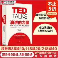 在飛比找Yahoo!奇摩拍賣優惠-【官方】演講的力量  TED掌門人克里斯安德森  如何讓公眾