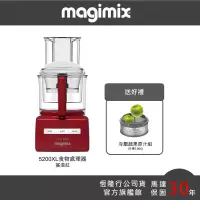 在飛比找博客來優惠-【法國 Magimix 】5200XL 廚房小超跑食物處理器