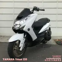 在飛比找蝦皮購物優惠-⚡【陸行者中古機車專賣】山葉 YAMAHA Smax 155