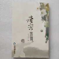 在飛比找蝦皮購物優惠-禮遇雙旦~唐密瑜伽 肖小平著 中國書籍出版社 9787506