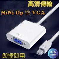 在飛比找蝦皮購物優惠-mini dp vga Apple Mini Display