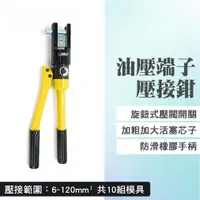 在飛比找PChome24h購物優惠-550-HTC120 油壓端子壓接鉗(6~120端子頭共10