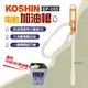 【KOSHIN】電動加油槍 EP-105 煤油專用 業界最高速 日本工進 吸油器 煤油暖爐 露營 悠遊戶外