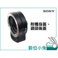 在飛比找蝦皮購物優惠-數位小兔【sony LA-EA3 a專用鏡頭 / 轉接環】公