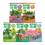 【瘋狂園藝】花寶 1、2、3、4、5號 (重量：50G、150G、400G)