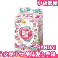 在飛比找樂天市場購物網優惠-日本原裝 BANDAI 光之美少女 美味愛心手錶 美味派對 