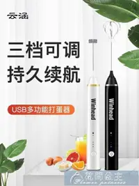 在飛比找樂天市場購物網優惠-奶泡機 云涵手持電動打奶泡器奶泡機家用迷你咖啡奶泡 調速發泡