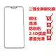 適用VIVO Z1 Z3 Z5 Z5X U1 U3X U3 Y3 Y5S Y7S 9D全屏鋼化玻璃膜