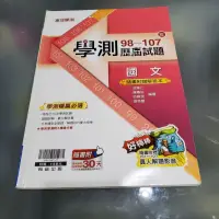 在飛比找蝦皮購物優惠-二手書📚學測98～107年歷屆試題 國文