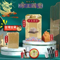 在飛比找蝦皮商城精選優惠-【】臺灣出貨【免運 含發票】帝王國璽 古代 皇帝玉璽 考古寶