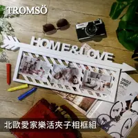 在飛比找momo購物網優惠-【TROMSO】北歐愛家樂活夾子相框組(夾子相框)