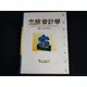 【考試院二手書】《中級會計學－會計師用書》ISBN:9578140266│高點文化│孔王│9成新(11D36)