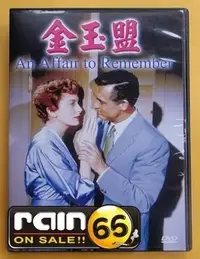 在飛比找Yahoo!奇摩拍賣優惠-⊕Rain65⊕正版DVD【金玉盟】-黛博拉蔻兒*卡萊葛倫-