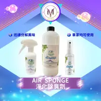 在飛比找蝦皮購物優惠-AIR SPONGE 空氣清晰 淨化除臭劑 車內除臭 室內芳