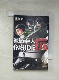 在飛比找蝦皮購物優惠-進擊的巨人 INSIDE 抗_諫山 創【T1／漫畫書_B86