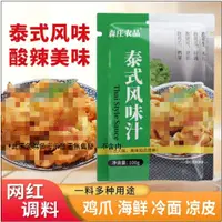 在飛比找蝦皮購物優惠-金品屋 🔥泰式風味汁檸檬調料汁正品酸辣泡椒調料包