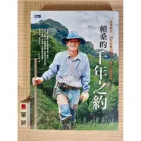 在飛比找蝦皮購物優惠-YouBook你書》賴桑的千年之約》遠見雜誌│陳芳毓__20