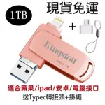 三合一蘋果 IPHONE 手機隨身碟1TB硬碟 LIGHTNING 隨身硬碟USB3.0 TYPEC手機電腦通用行動硬碟