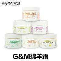 在飛比找樂天市場購物網優惠-澳洲 G&M 綿羊霜 250g【附發票正品公司現貨】 維他命