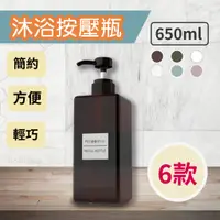 在飛比找蝦皮購物優惠-650ml 日系簡約無印系列 擠壓瓶 乳液瓶 洗面乳 洗髮瓶