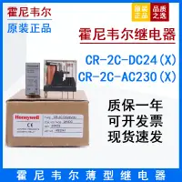 在飛比找蝦皮購物優惠-霍尼韋爾薄型中間繼電器 CR-2C-DC24 AC230 V