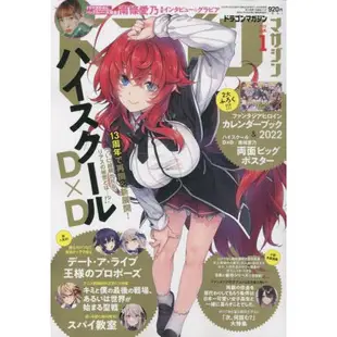 Dragon Magazine 1月號2022附惡魔高校D×D/南條愛乃海報