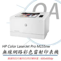 在飛比找PChome24h購物優惠-【公司貨】HP Color LaserJet Pro M15