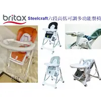 在飛比找蝦皮購物優惠-*恩寶*(台灣製）Britax Steelcraft 六段高
