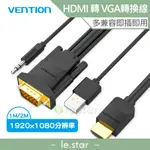 VENTION 威迅 ABI系列 HDMI 轉 VGA線 轉換線 1M/2M 公司貨 獨立3.5MM 音源 USB供電