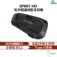 在飛比找蝦皮商城優惠-Cardo SPIRIT HD 安全帽通訊藍牙耳機 安全帽耳