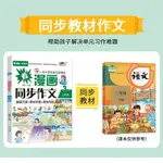 ☘千千☘【台灣發貨】看漫畫同步作文書大全小學三四五六年級上下冊語文思維導圖人教版