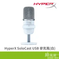 在飛比找蝦皮商城優惠-HyperX HyperX SoloCast USB 麥克風