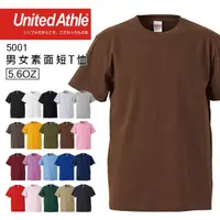在飛比找PChome24h購物優惠-日本品牌 United Athle 5001 5.6oz素面