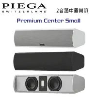 在飛比找環球Online優惠-瑞士 PIEGA Premium Center Small 