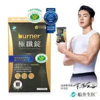 在飛比找momo購物網優惠-【船井burner倍熱】極纖錠黑色限定版1盒(共60顆)-衛