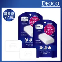 在飛比找PChome24h購物優惠-【DEOCO】體香護理香皂 75g*2入